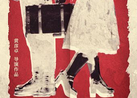 北京 · 经典爱情喜剧《奋不顾身的爱情》