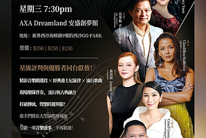 中国香港 · 专业声乐大赛2025