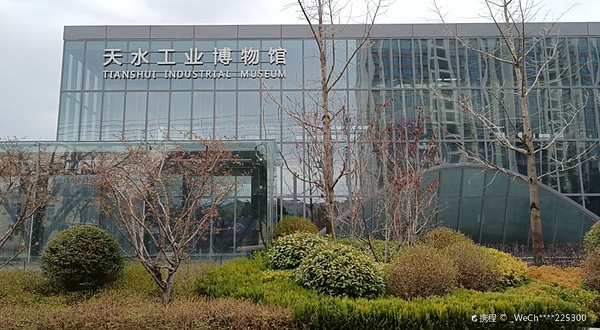 天水市工业博物馆