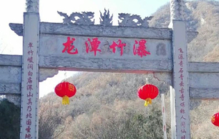 龙潭竹瀑红山大峡谷