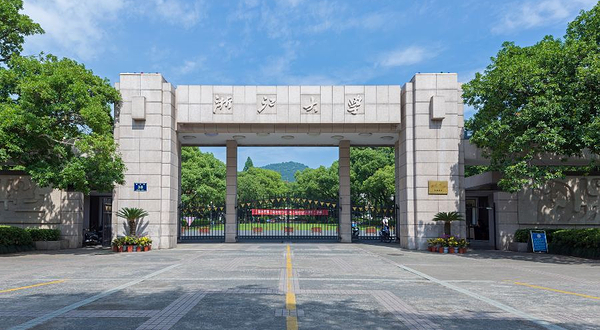 浙江大学(玉泉校区)