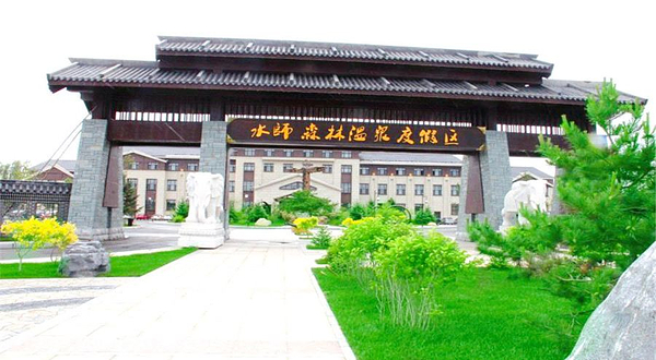 水师森林公园