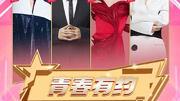 武汉 · 2025青春有约巨星演唱会