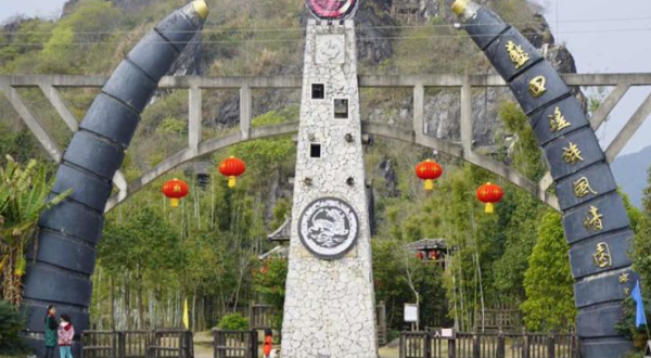 蓝田瑶族风情旅游区