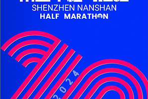 2024深圳南山半程马拉松