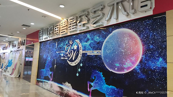 佛山独角兽星空艺术馆(东方广场店)