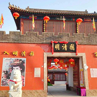 明清园