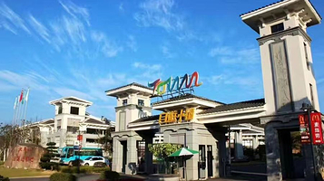 武夷山自游小镇