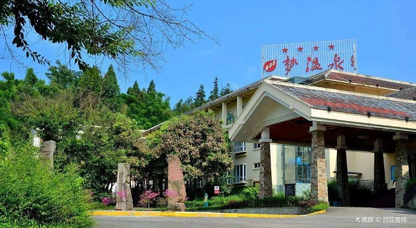 周公山梦温泉