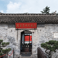 周恩来故居