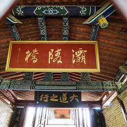 渭源县灞陵桥公园