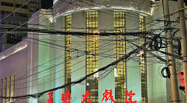 美琪大戏院