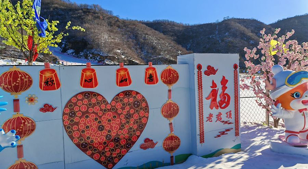 老君顶冰雪王国