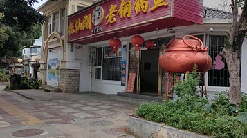 抚仙湖江川明星鱼洞老铜锅鱼(官南大道店)