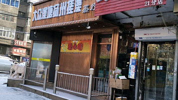 大众澡塘扬州搓澡汗水蒸疗