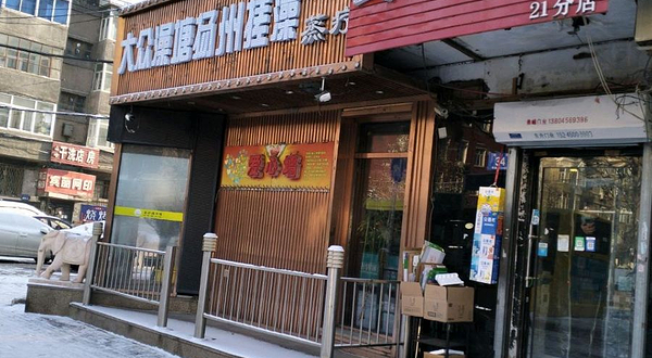 大众澡塘扬州搓澡汗水蒸疗