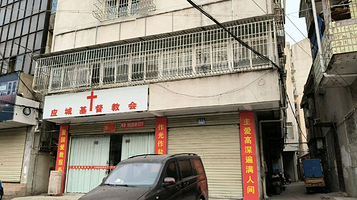 应城基督教会