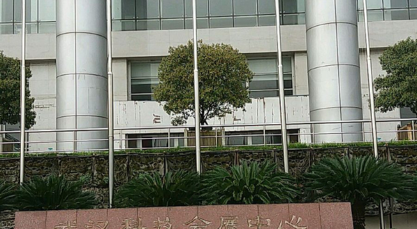 武汉科技会展中心