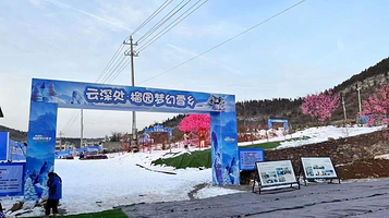 云深处榴园梦幻雪乡