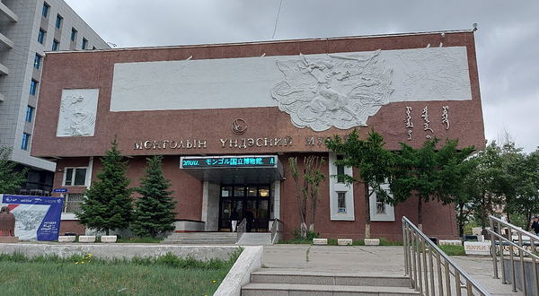 蒙古国家历史博物馆