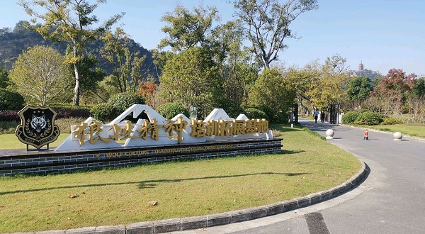 狼性精神培训拓展基地