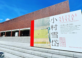 山口县立美术馆