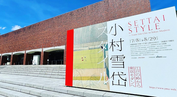 山口县立美术馆