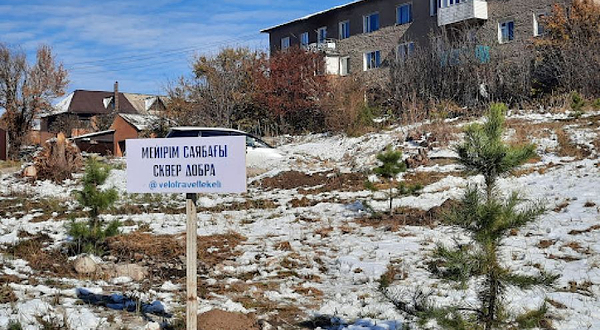 Сквер Добра Velotraveltekeli