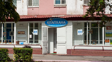 Ortalyq Qalalyq Kıtapxana (Центральная Городская Библиотека)