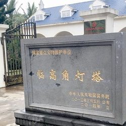 临高灯塔展馆