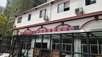 硚口公园体育中心