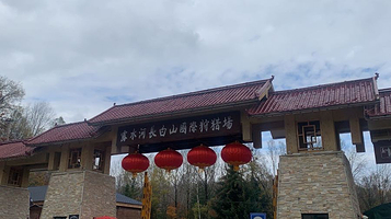 露水河长白山国际狩猎场