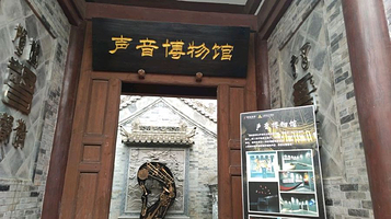 白鹿原影视城-声音博物馆