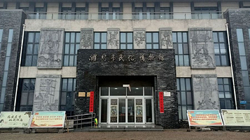 潍坊民俗文化园