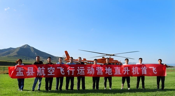 盂县航空飞行运动营地