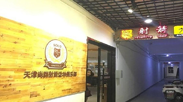 尚群射箭运动培训馆(凌奥店)