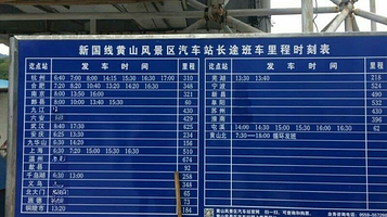 黄山风景区上山换乘中心-新国线汽车站