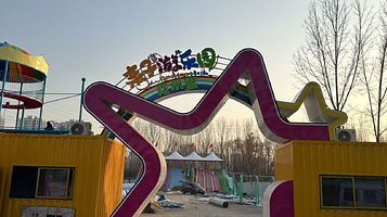 兖州里亲子游乐园