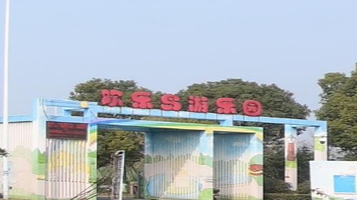 苏州太湖欢乐岛