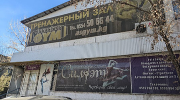 Тренажерный зал в Бишкеке Aquastars gym