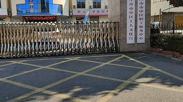 市中区工人文化宫