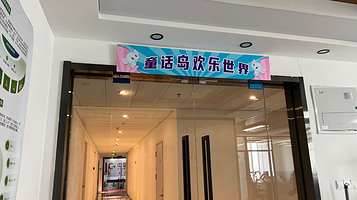 童妙岛欢乐世界