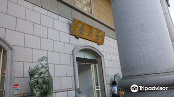 光隆博物馆(光隆育乐事业）