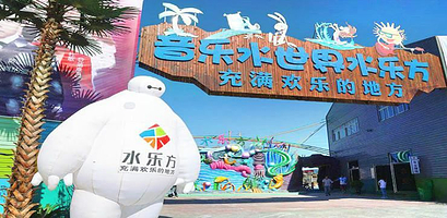 音乐水世界水乐方