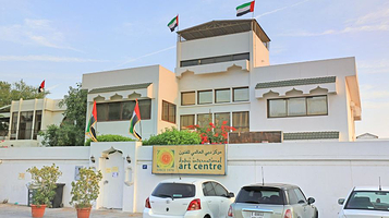 迪拜国际艺术中心