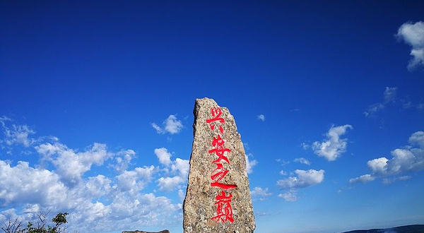 阿尔山白狼峰景区