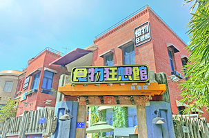 鼓浪屿食物狂想博物馆