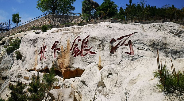 蒙阴县地下银河旅游景区