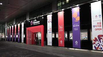 首尔体验型足球博物馆