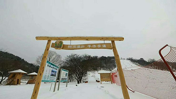 树顶漫步-滑雪基地